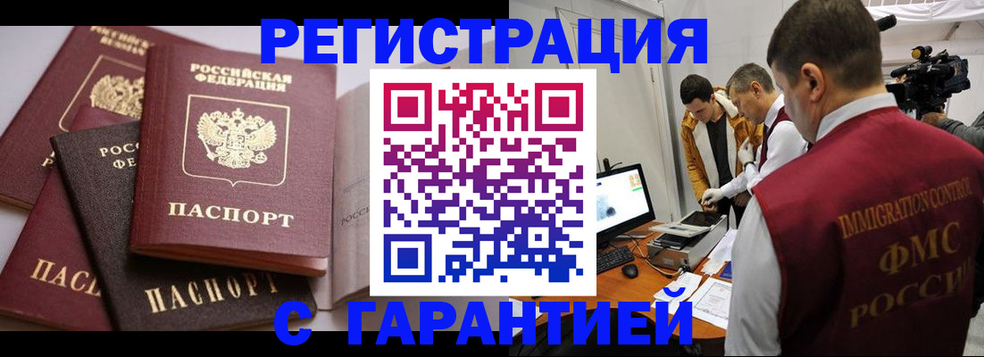 миграционный учет в Белгородской области
