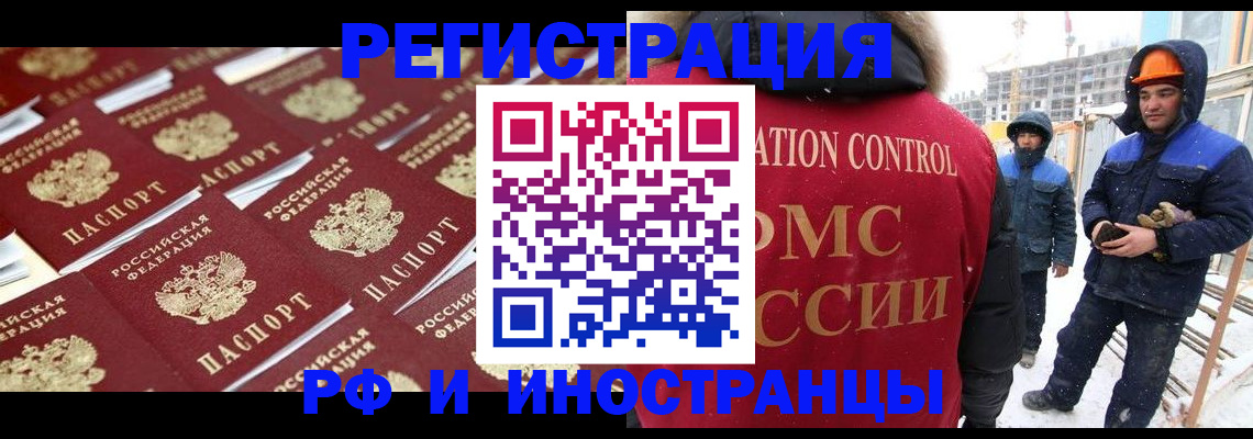 прописка иностранных граждан в Белгородской области