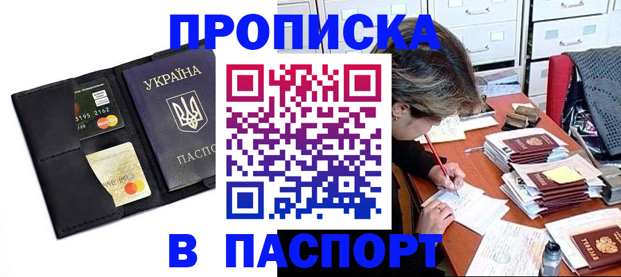 временная регистрация недорого в Белгородской области