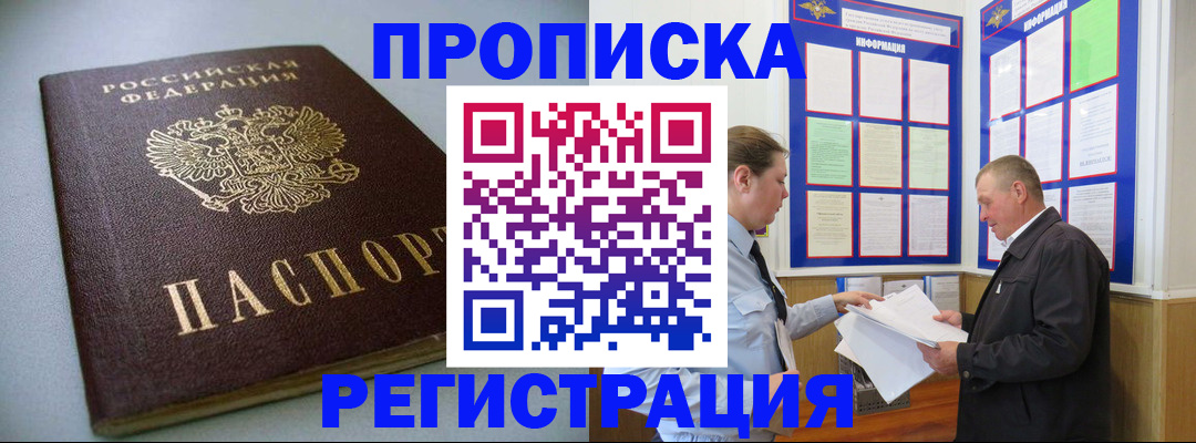 временная регистрация 2025 в Белгородской области