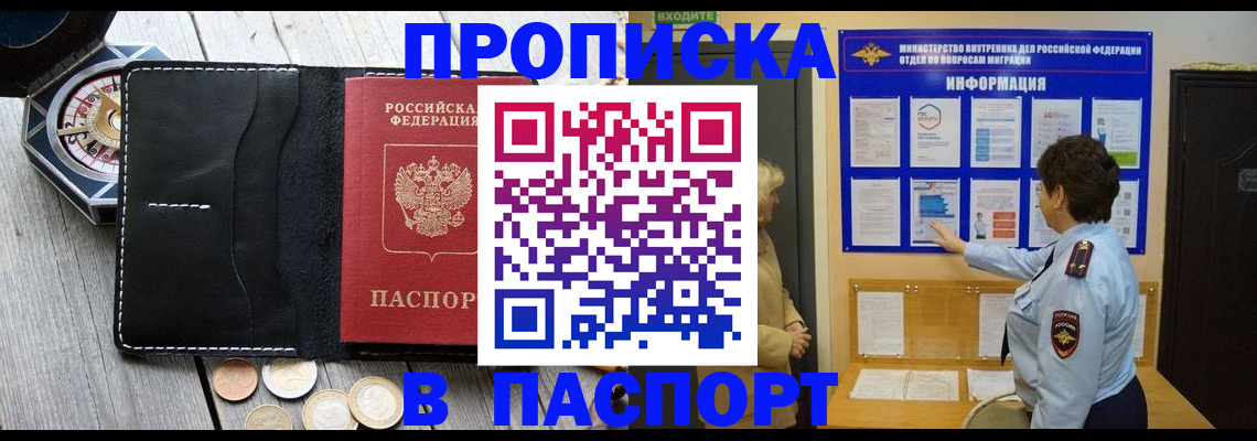 прописка 2025 в Белгородской области