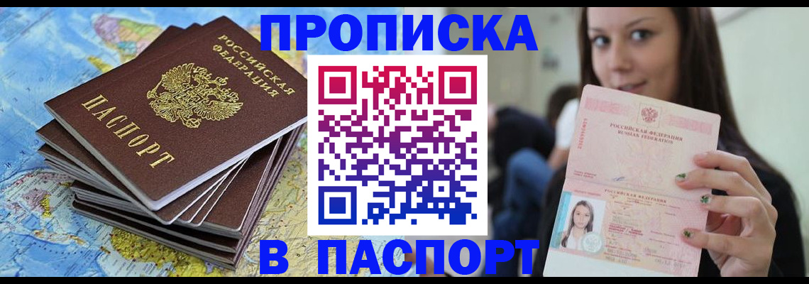 прописка для работы в Белгородской области