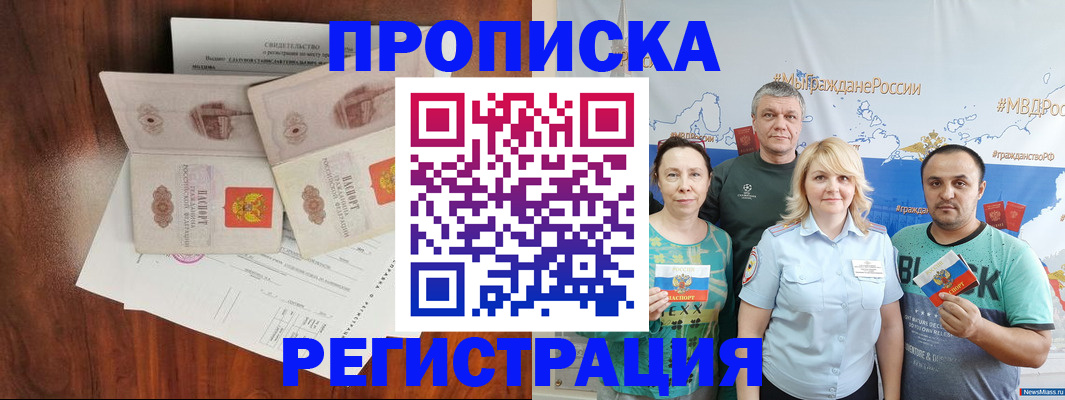 временная регистрация купить в Белгородской области