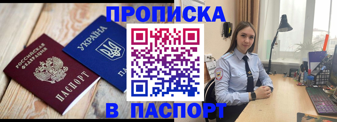 прописка ребенка в Белгородской области